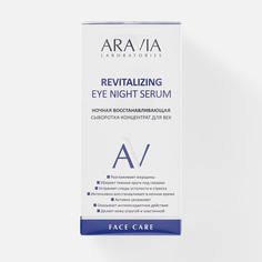 Ночная сыворотка-концентрат для век Aravia Laboratories Revitalizing Eye Night Serum 30 мл