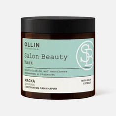 Маска для волос Ollin Professional Salon Beauty, с экстрактом ламинарии, 500 мл
