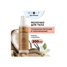 Питательное молочко для тела MIXIT Spa Rituals Terra с экстрактом кокоса и миндаля, 200 мл