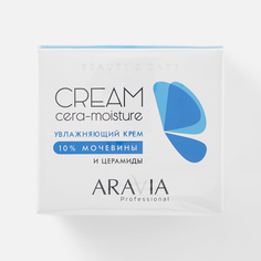Крем для тела Aravia Professional Cera-moisture Cream с церамидами и мочевиной 10%, 550 мл