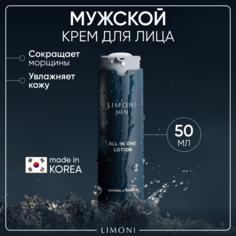 Мужской крем-лосьон Limoni MEN для всех типов кожи All In One Lotion Корея 50 мл