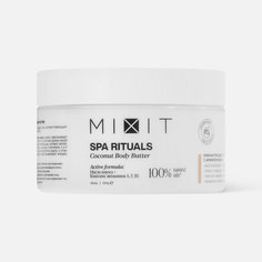 Крем-баттер для тела MIXIT Spa Rituals Coconut Body Butter с ароматом кокоса, 250 мл