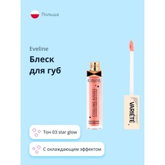 Блеск для губ Eveline Variete Cooling Kisses тон 03 sugar nude