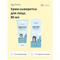 Крем-сыворотка для лица EGG PLANET с экстрактом натуральных семян успокаивающая 80 мл