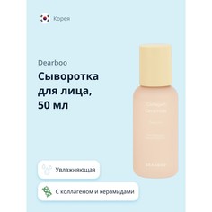 Сыворотка для лица DEARBOO с коллагеном и керамидами 50 мл