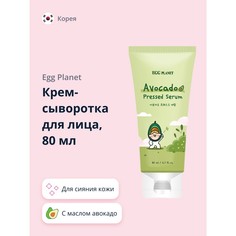 Крем-сыворотка для лица EGG PLANET с маслом авокадо для сияния кожи 80 мл