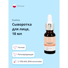 Сыворотка для лица EVELINE с 10% AHA, BHA-кислотами регенерирующая 18 мл