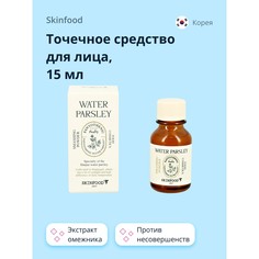 Точечное средство для лица Skinfood Water Parsley против несовершенств 15 мл