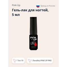 Гель-лак для ногтей UV/LED PINK UP PRO тон 19 5 мл