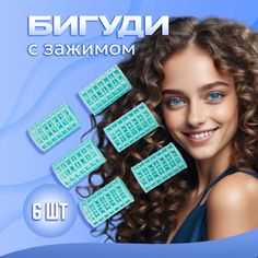 Бигуди пластмассовые UltraMarine с зажимом зеленые 6 шт