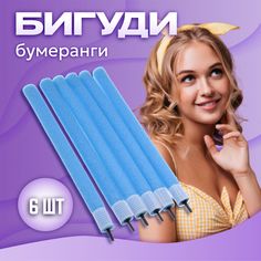 Бигуди UltraMarine бумеранги мягкие Super Style синие 6 шт