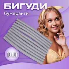 Бигуди UltraMarine бумеранги Классические серые 10 шт