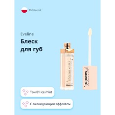 Блеск для губ EVELINE VARIETE COOLING KISSES тон 01 ice mint