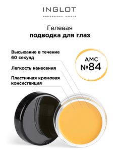 Подводка для глаз INGLOT цветная гелевая AMC eyeliner gel 84 желтая