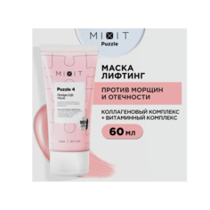 Лифтинг-маска для лица омолаживающая MIXIT Design Lift Mask, 60 мл