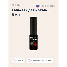 Гель-лак для ногтей Uv/Led Pink Up Pro тон 18 5 мл