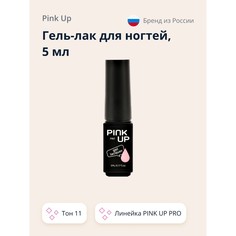 Гель-лак для ногтей Uv/Led Pink Up Pro тон 11 5 мл