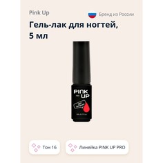 Гель-лак для ногтей UV/LED PINK UP PRO тон 16 5 мл