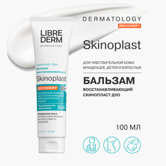 Бальзам для лица и тела Librederm Skinoplast Duo Recovery восстанавливающий, 100 мл