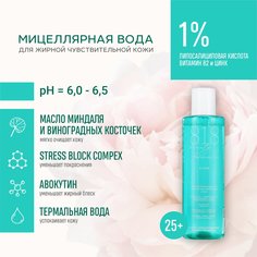 Мицеллярная вода для жирной чувствительной кожи 818 beauty formula estiqe, 200 мл