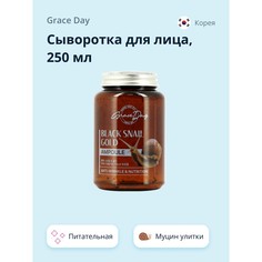 Сыворотка для лица GRACE DAY с муцином улитки и золотом питательная и разглаживающая