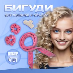 Бигуди-лента для укладки волос UltraMarine Curling 35х151см