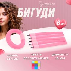 Бигуди UltraMarine бумеранги мягкие Super Style розовые 6 шт