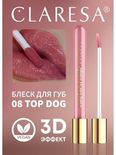 Блеск Для Губ Claresa Увеличивающий Gloss Is My Boss №09