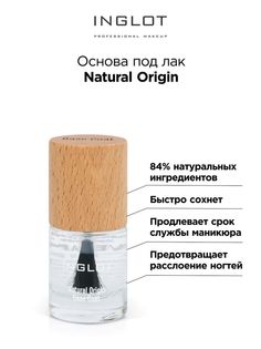 Основа под лак INGLOT Natural Origin