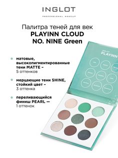 Палетка теней INGLOT Palette eyeshadow nine green