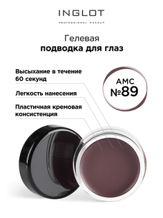 Подводка для глаз INGLOT цветная гелевая AMC eyeliner gel 89 шоколадный