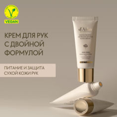 Двухфазный крем для рук dAlba White Truffle Aromatic Double Hand Cream 50мл