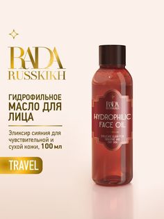 Гидрофильное масло для чувствительной и сухой кожи лица Rada Russkikh 100 мл
