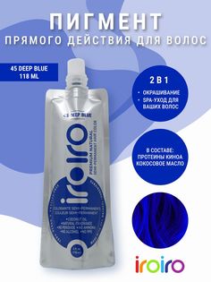 Краска Для Волос IROIRO Прямой Пигмент 45 Deep Blue 118 Мл