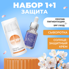 Сыворотка Cos de Baha Arbutin +Niacinamide Serum+ SPF крем Derma Key Sun Cica Cream SPF50+