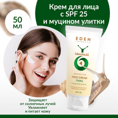 Крем для лица Eden Snail увлажняющий с муцином улитки SPF25 50мл