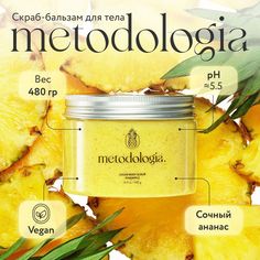 Сахарный скраб-бальзам для тела Metodologia Pineapple антицеллюлитный 480 г Metodologia.