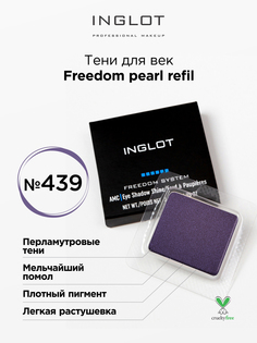 Тени для век INGLOT перламутровые freedom pearl refil 439