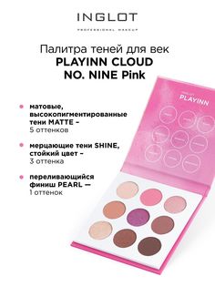 Палетка теней INGLOT Palette eyeshadow nine pink