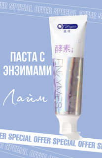 Зубная паста weqiao энзимная фруктовая, со вкусом лайма, 120 мл