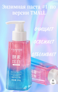 Зубная паста yasenshi отбеливающая, мята, 205 мл