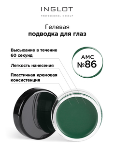 Подводка для глаз INGLOT цветная гелевая AMC eyeliner gel 86 зеленая