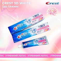 Зубная паста Crest 3D Утренний лотос, 120 г