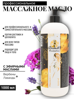 Массажное масло для тела Blando cosmetics увлажняющее и расслабляющее 1л