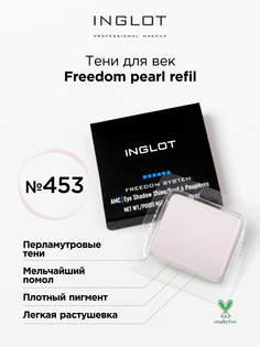 Тени для век INGLOT перламутровые freedom pearl refil 453