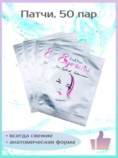 Патчи для наращивания ресниц TTOKTTOK BEAUTY 50 пар белый