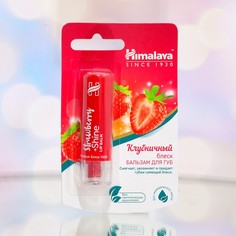 Бальзам для губ Himalaya Herbals Клубничный блеск клубника 45 г