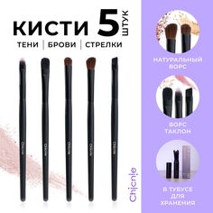 Набор кистей для макияжа Chicnie Kitten Eye Brush Set Черный