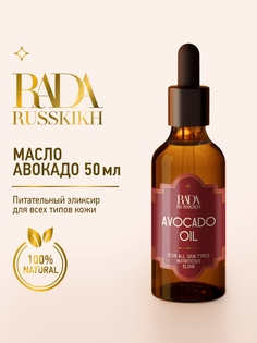 Масло авокадо для лица Rada Russkikh 50мл