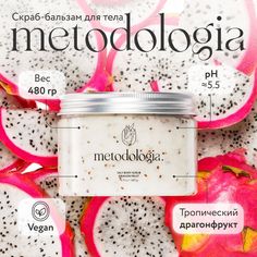 Скраб-бальзам для тела Metodologia Dragon Fruit Соляной антицеллюлитный 480 г Metodologia.